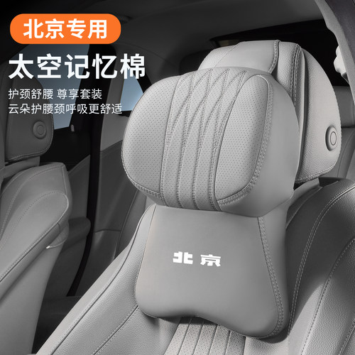 北京越野汽车bj40 bj80 BEIJING-X7U7EU5eu7汽车头枕护颈靠枕腰靠
