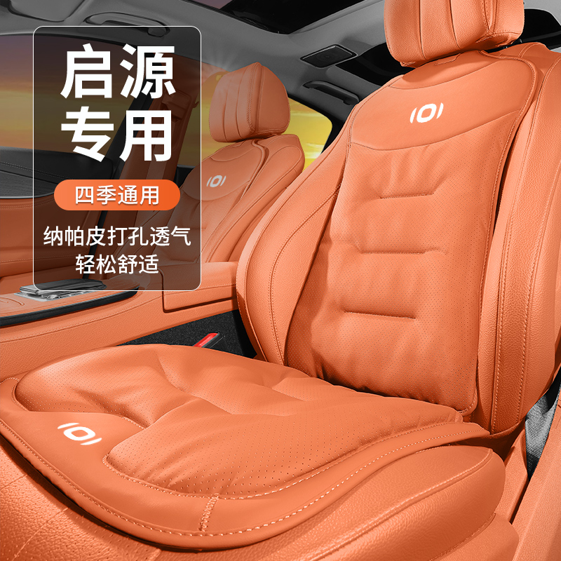长安启源Q07坐垫A07 A05 Q05 E07座椅套四季通用汽车坐垫透气通风