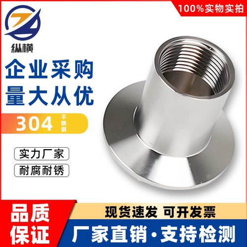 304不锈钢快装内丝卫生级内螺纹快装接头卡箍卡盘快装内牙活接头