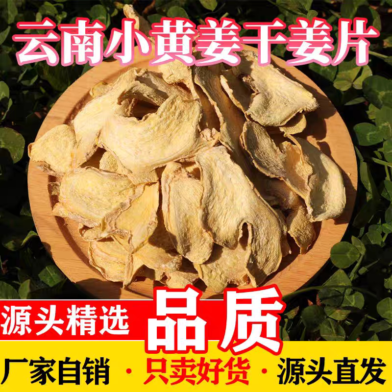 干姜片500g克新货无硫中药材老姜片土姜云南生姜粉小黄姜