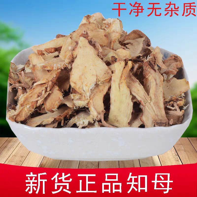 中药材知母 内蒙古正品无硫知母去皮知母肉250克原生药材