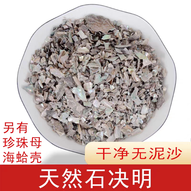 中药材石决明 另有珍珠母 海蛤壳 野生生石决明  鲍鱼壳片