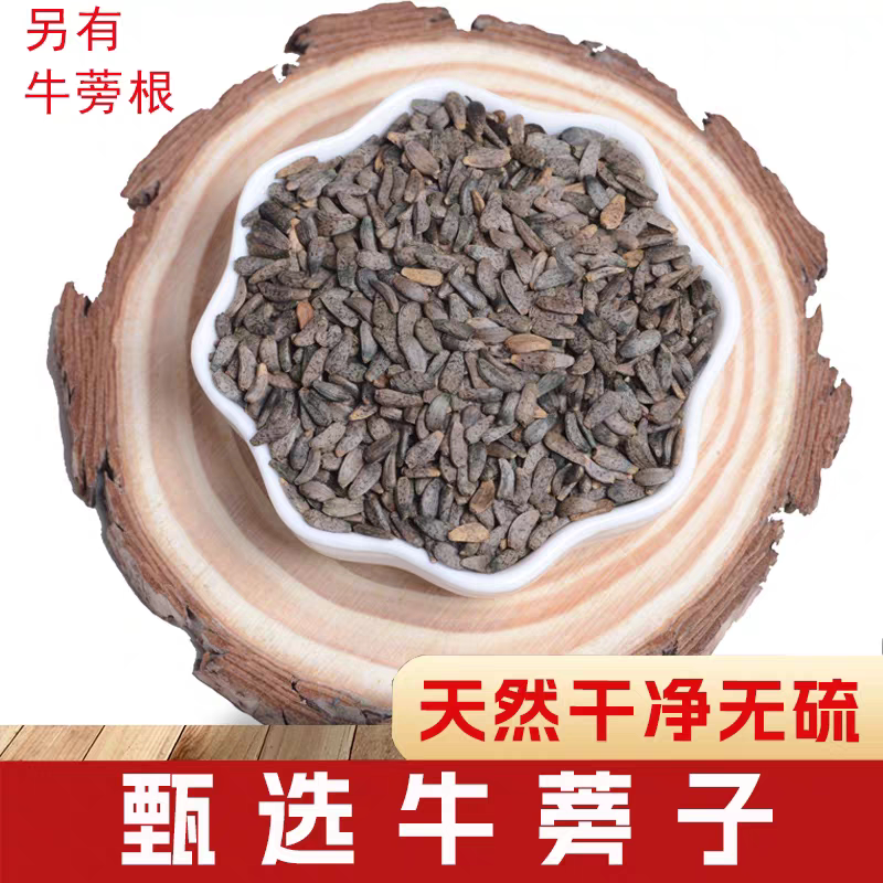 精选牛蒡子 另有牛蒡根中药材正品野生新鲜黄金牛旁干片500g泡茶
