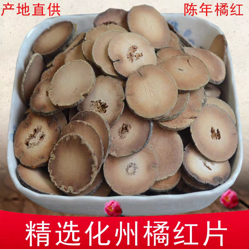 化州橘红切片正品 化橘红中药材正宗6年毛橘红果桔红100克包邮