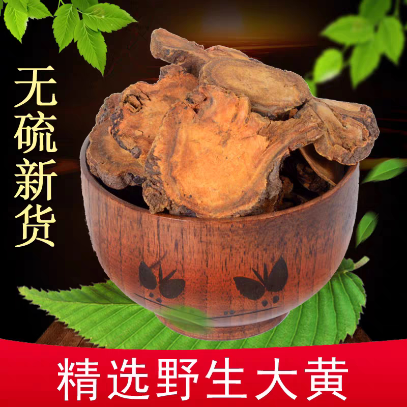 中药材野生大黄 另有酒制大黄马蹄大黄川军锦纹大黄片精选药材