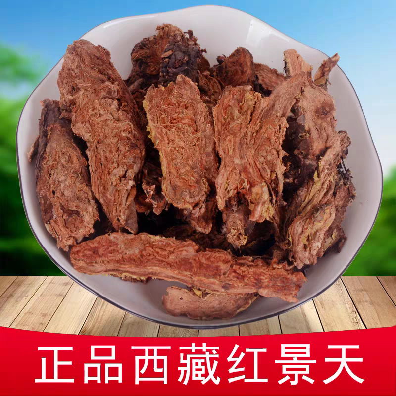 大花红景天中药材250g克包邮 抗高反西藏自驾泡茶泡水 防高原反应