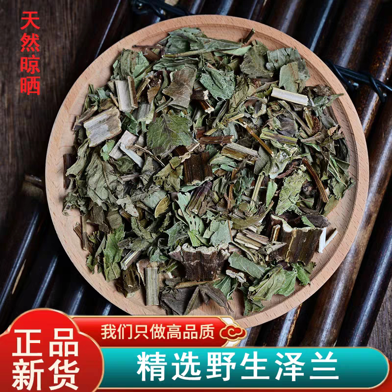 正宗野生泽兰中药材 泽兰草新货泽兰叶正品地瓜苗干优质中药材