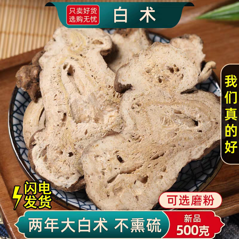 正品精选大片白术浙白术生白术中心片白术打粉无硫生白术全部包邮
