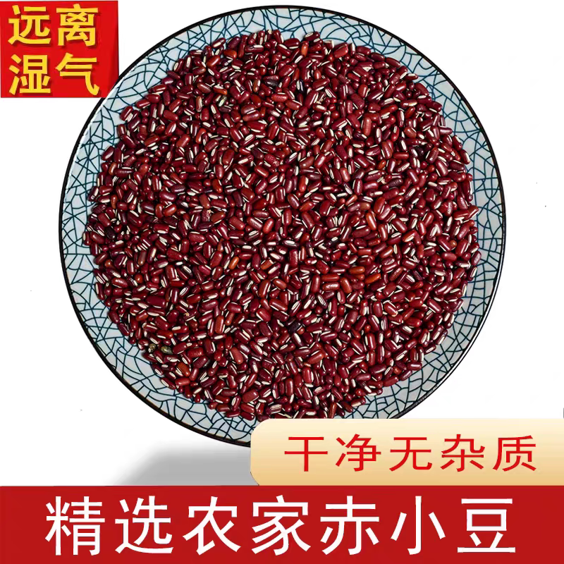 赤小豆优质正品 正宗农家赤小豆 非红豆农家小赤豆250克包邮