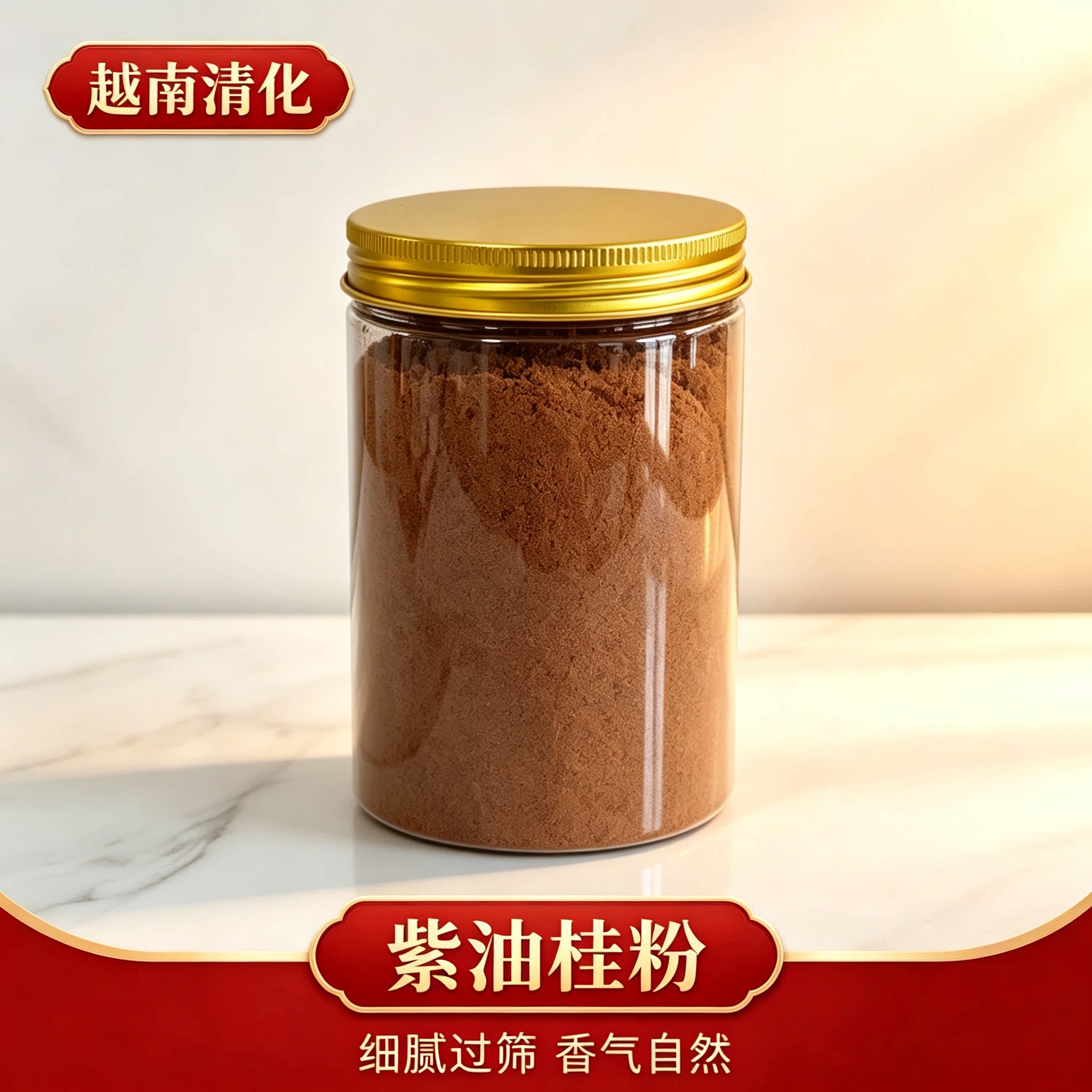 越南肉桂粉中药材 安南清化紫油肉桂粉肉桂化糖方优质肉桂250克