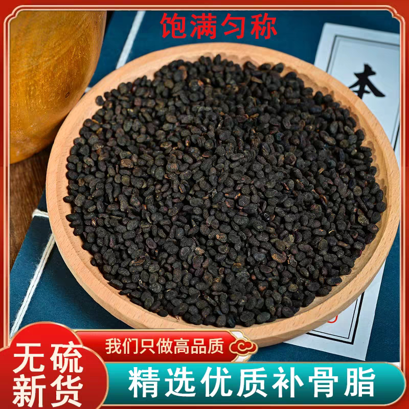 中药材补骨脂 辅骨脂破故纸黑故子250克精选优质药材
