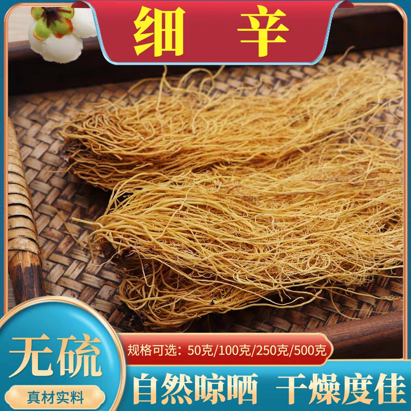 正品细辛中药材500g克辽细辛细辛粉北细辛纯细辛根丁香细辛粉包邮
