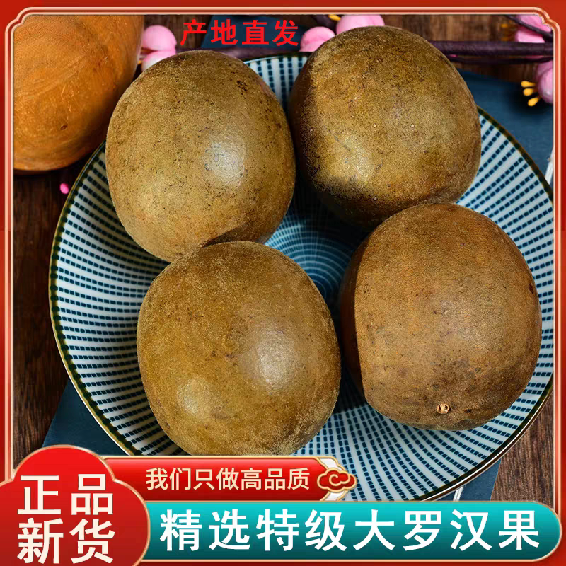 罗汉果干果中药材正品新货无硫无添加天然滋补养生泡水泡茶