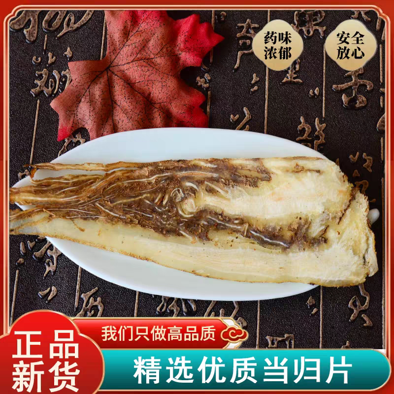 当归中药材四物汤 优质甘肃岷县全当归片当归尾可搭黄芪党参无硫