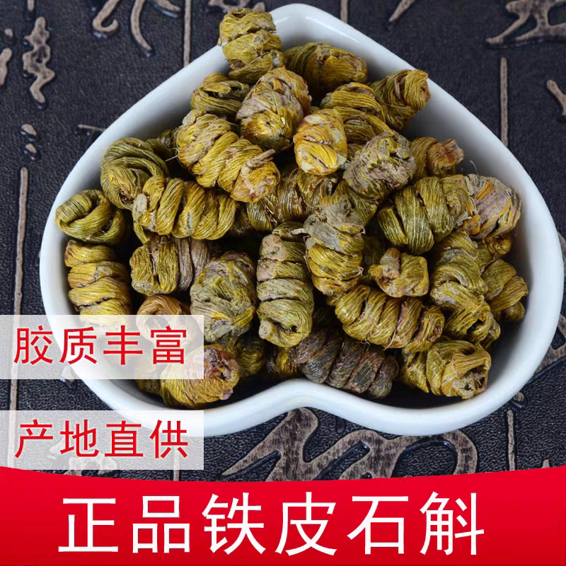 铁皮石斛干条石斛粉 仿野外种植滋补品老孙精选药材
