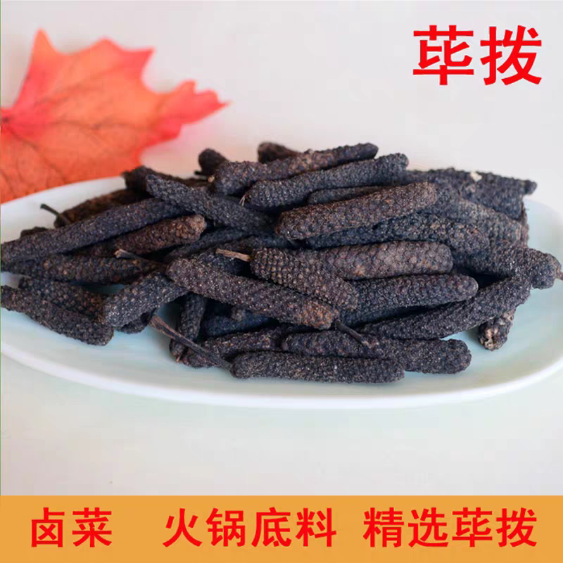 荜菝 香料调料大全毕拔火锅底料卤料炖料食用 正品荜拔满30元包邮