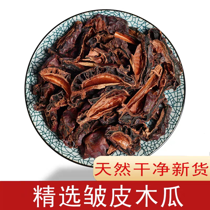 正品木瓜中药材 皱皮木瓜果干 优质木瓜干货散装新货