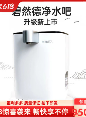 碧然德新款台面净饮机瞬式直饮免安装净水器白色智能4档调温净水