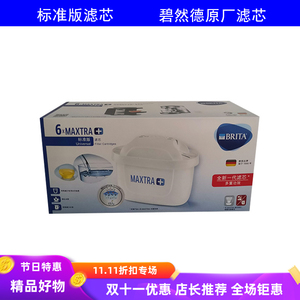 碧然德专家出口新款升级版滤芯
