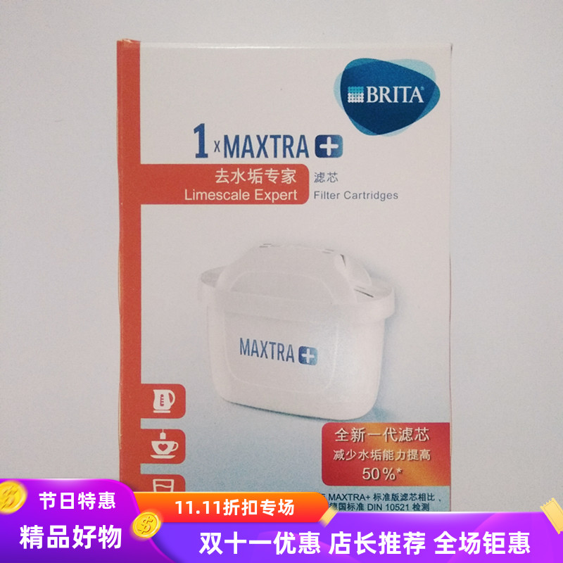 碧然德德国brita滤芯净水壶通用