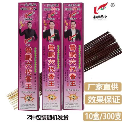 长条鲁鹏六代蚊蝇香王强效驱杀蚊子苍蝇蟑螂飞虫畜牧卧室饭店整箱