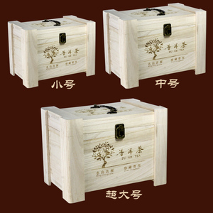 实木工艺品包装茶叶盒桐木质私房散茶金骏眉铁观音茶叶收纳箱