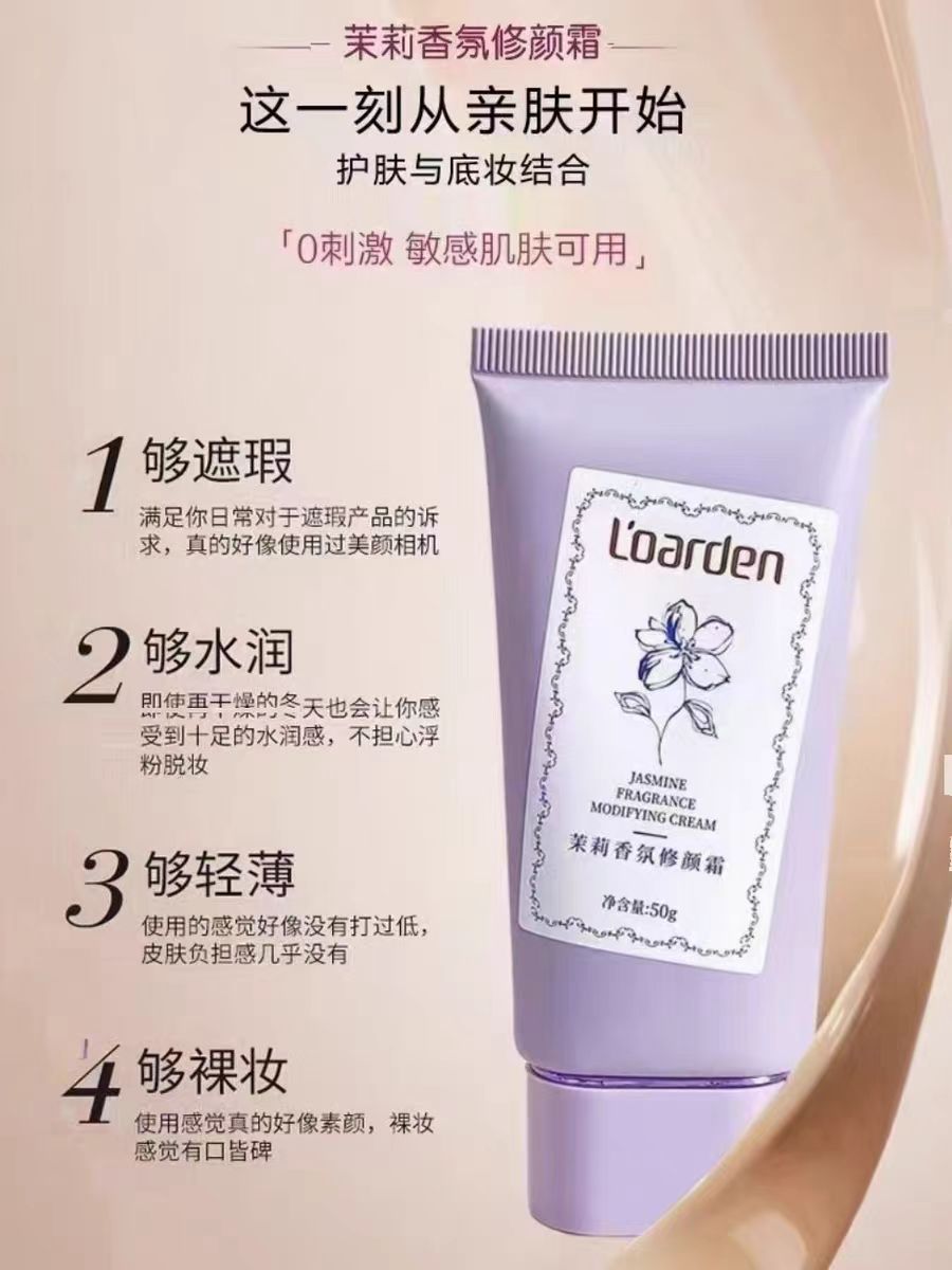 隔离粉底保湿遮瑕欧雅顿