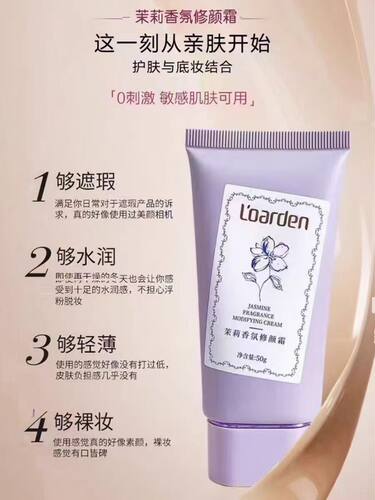 隔离粉底保湿遮瑕欧雅顿