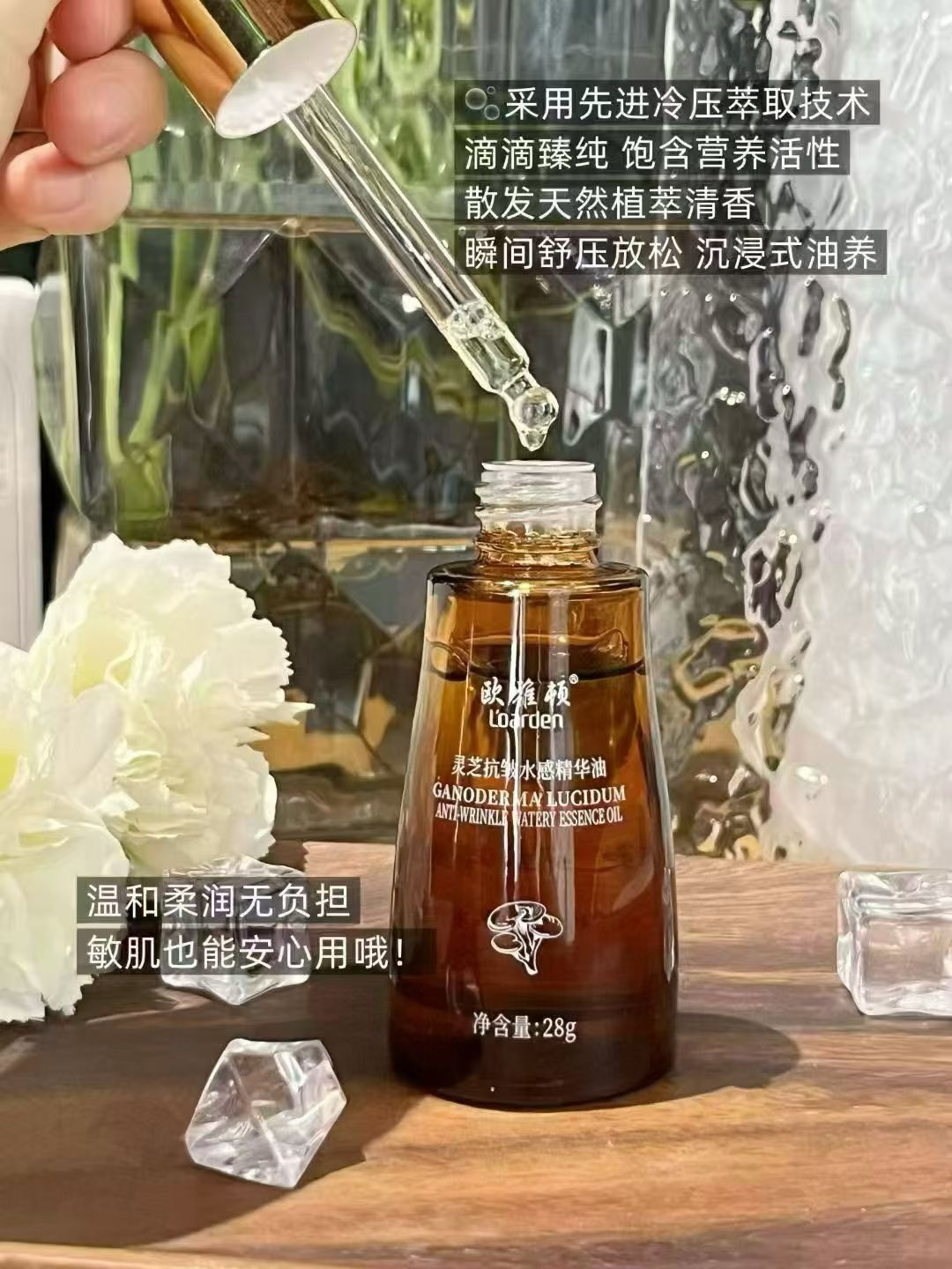 欧雅顿专柜正品新品灵芝抗皱水感液态精华