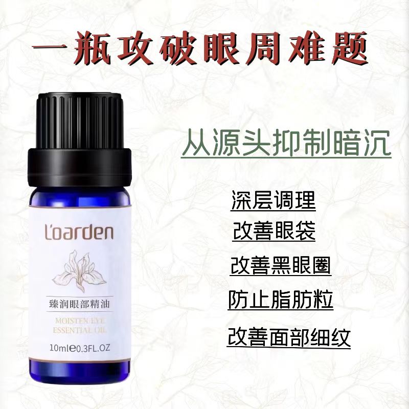 抗皱臻润眼部精油欧雅顿