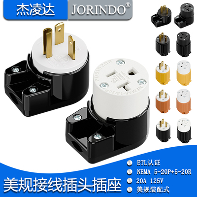 NEMA 5-20P美式插头美规发电机插头20A125V美标ETL大功率工业插座