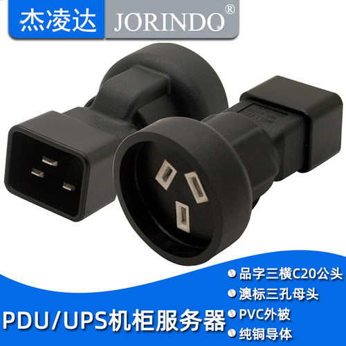 转换插头JORINDO让利促销