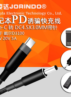 杰凌达 戴尔D3100电源适配器PD诱骗快充电源线Type-c转DELL充电线