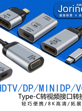 Type-C转HDTV/VGA/DP/MDP/RJ45转接头手机连接投影仪视频转换器4K