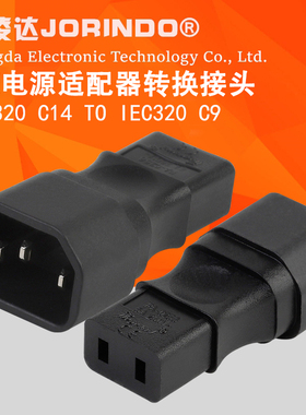 IEC320-C14转C9进口音频HIFI采样机录音机录像机播放器电源转换头