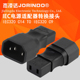 IEC320 C14转C9进口音频HIFI采样机录音机录像机播放器电源转换头