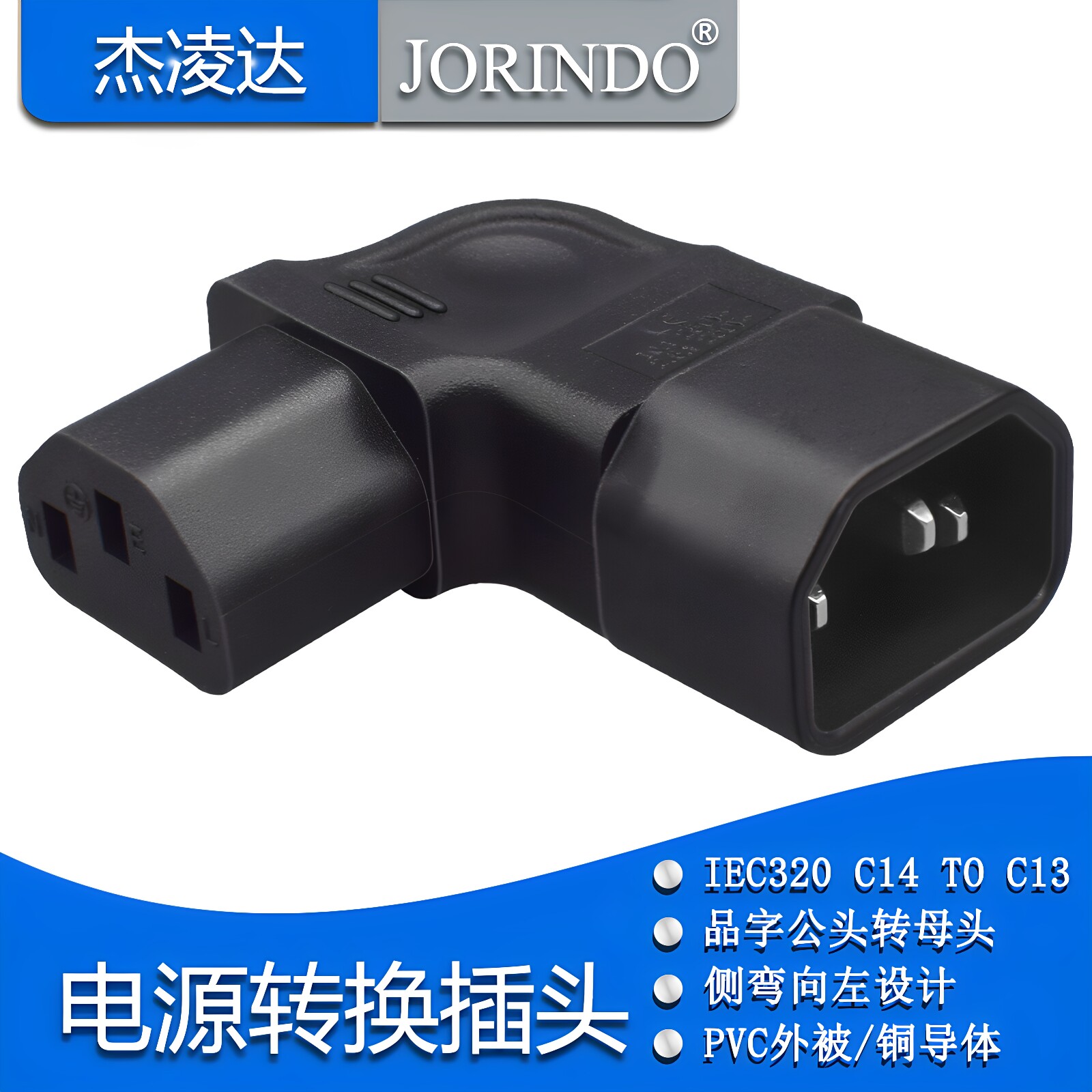品字型电源插口转换插头挂墙液晶电视投影仪电脑公转母左弯头L型