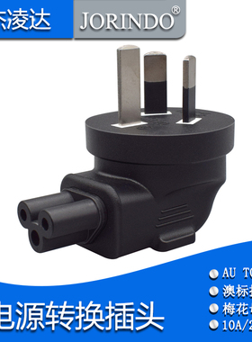 国标梅花尾转接头电脑笔记本电源适配器插头转接头无线弯头便携铜