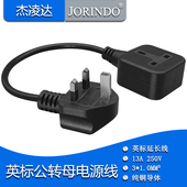 英标英规公母插头电源延长线适用英国新加坡马来西亚香港地区1米