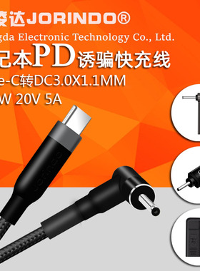 Type-C公头转DC3.0*1.1MM适用宏基蜂鸟笔记本电脑PD诱骗65W快充线
