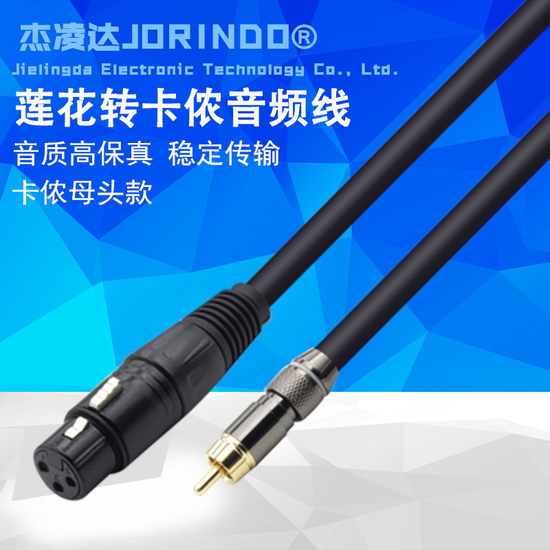 三芯卡侬公母转换插头XLR转RCA莲花同轴线智能电视音频传接线5米