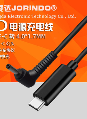 Type-C转4.0*1.7MM笔记本PD诱骗线USB-C DC4017红米redmibook小新