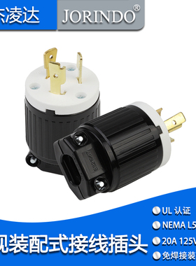 美规UL认证 NEMA L5-20P 插头 装配式工业机床大功率插头20A/125V