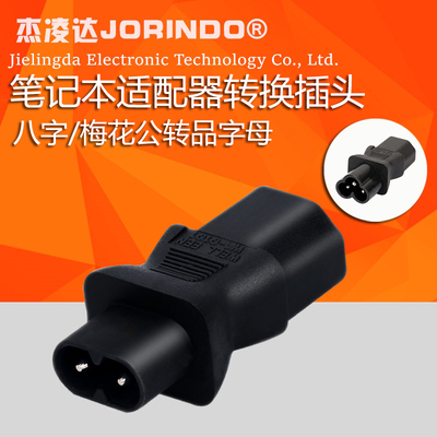 梅花尾转品字电源转换器杰凌达