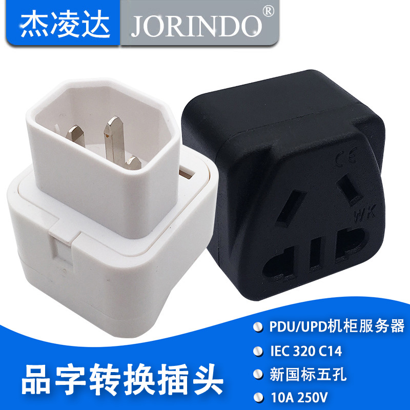 杰凌达转换插头让利促销