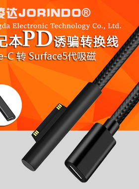 适用微软平板suface pro3/4/5pd诱骗线Type-C编织吸磁快充线15CM