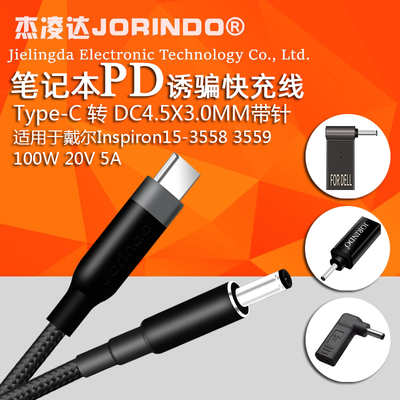 杰凌达笔记本pd快充电源线