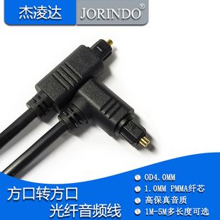 弯头光纤音频线数字SPDIF功放音响方口电视延长连接线90度OD4.0MM