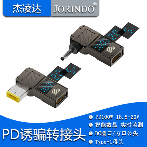 TypeC母口转DC转接头数显100w笔记本电脑转换PD诱骗电源适配接口