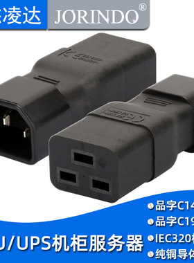 IEC320-C14转C19品字电源线转接头C20转C13UPS机柜服务器10A转16A